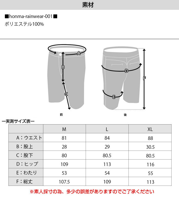 ホンマレインウェア