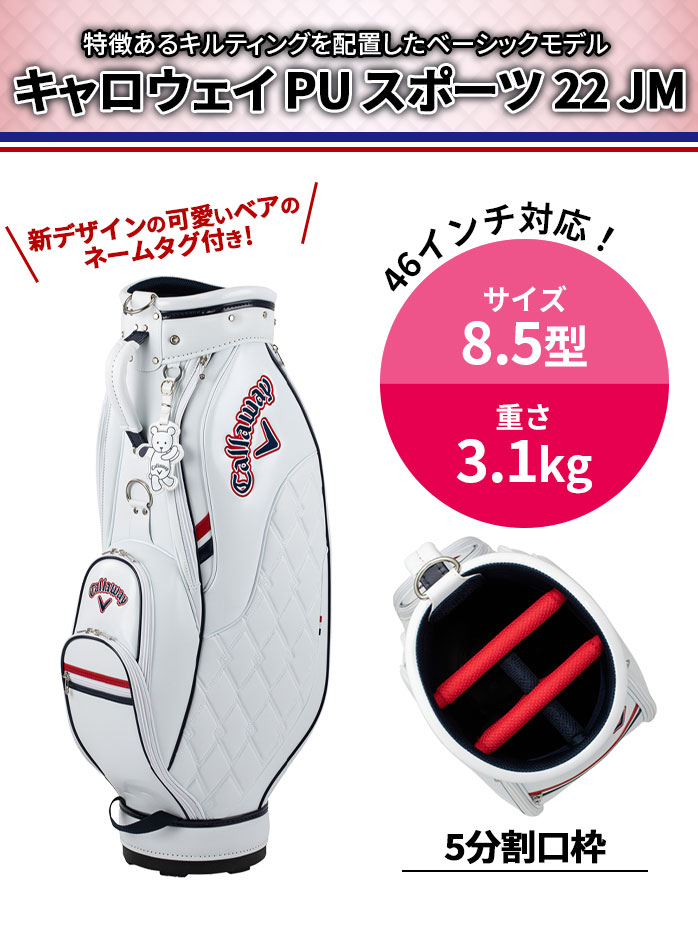 感謝祭 対象商品 キャロウェイ レディース キャディバッグ CG CRT PU SPORT WMS 8.5型 ゴルフ ウィメンズ Callaway