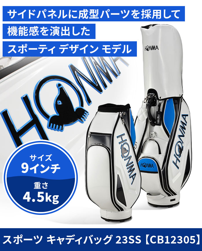 ホンマ ゴルフ スポーツ キャディバッグ 23SS 9型 CB12305 HONMA 本間