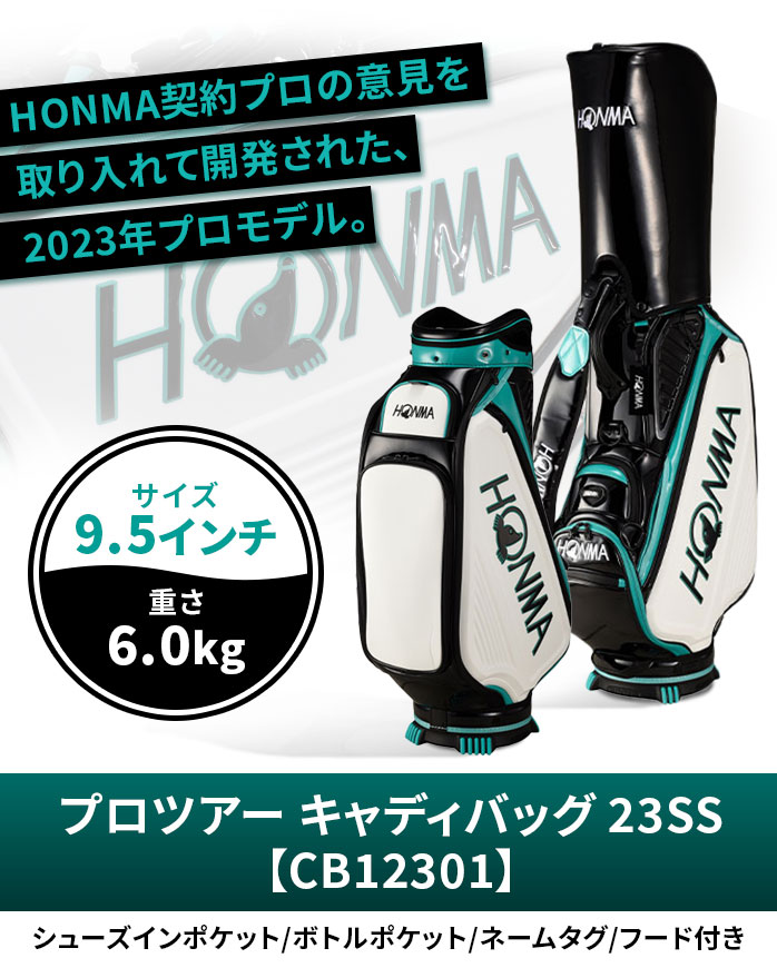 ホンマ ゴルフ プロツアー キャディバッグ 9.5型 2023年 プロツアーモデル CB12301 HONMA 本間