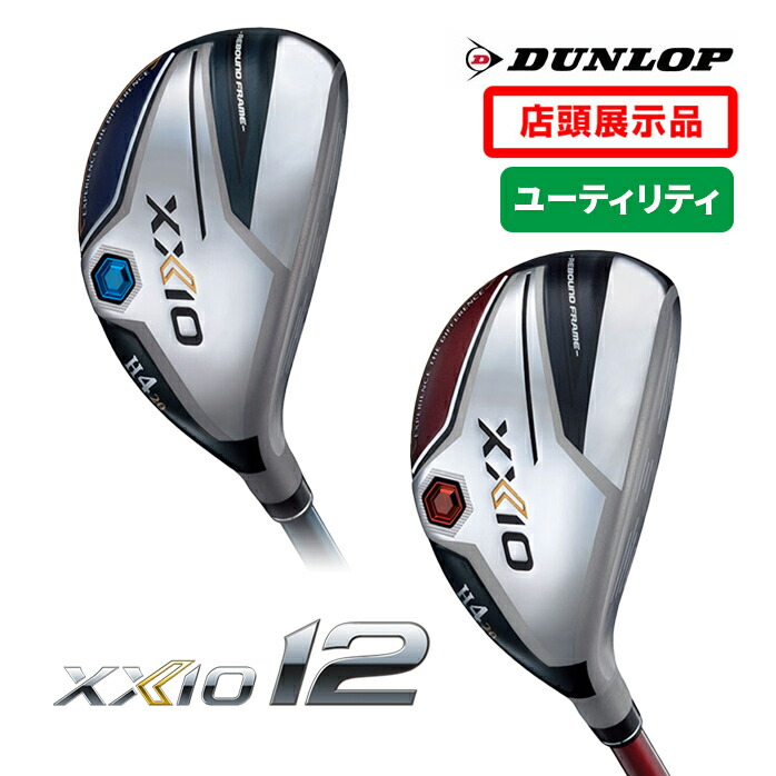 店頭展示品 新品未使用 ダンロップ ゴルフ XXIO 12 2022年モデル ユーティリティ U3 U4 U5 U6 XXIO MP1200 S R  SR ゼクシオ DUNLOP