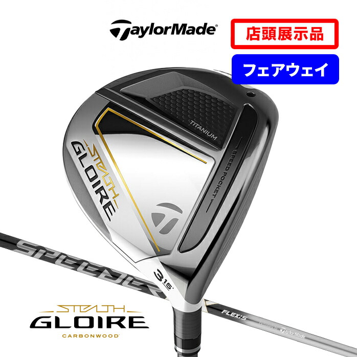 店頭展示品 新品未使用 テーラーメイド ゴルフ STEALTH GLOIRE フェアウェイウッド 3W 5W 7W ステルス グローレ  TaylorMade : taylor-fw-033 : ゴルフパートナー 別館 - 通販 - Yahoo!ショッピング