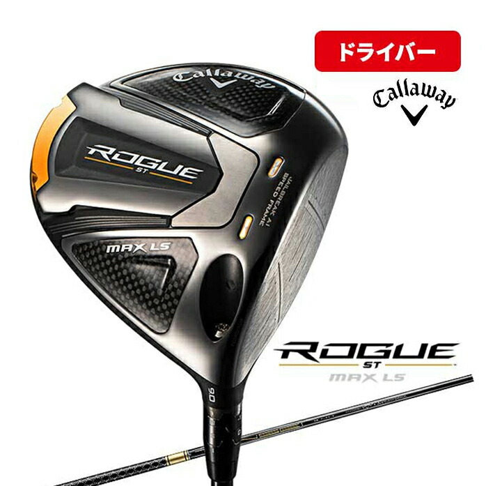 キャロウェイ ゴルフ ドライバー ROGUE ST MAX LS ローグ ST マックス TENSEI 55 for CW ROGUE ST DR  2022年 callaway