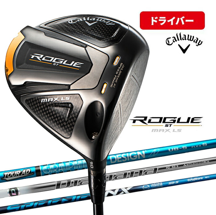 キャロウェイ ゴルフ ドライバー ROGUE ST MAX LS ローグ ST マックス Diamana PD SPEEDER NX Tour AD  UB 2022年 callaway : callaway-dr-074 : ゴルフパートナー 別館 - 通販 - Yahoo!ショッピング