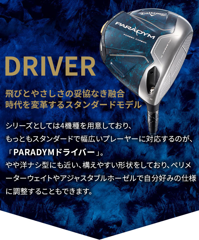 キャロウェイゴルフ PARADYM パラダイム MAX FAST