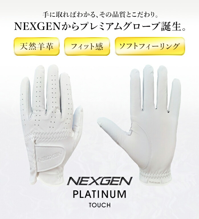 ネクスジェン ゴルフ メンズ グローブ NEXGEN NGV-194 PLATINUM TOUCH