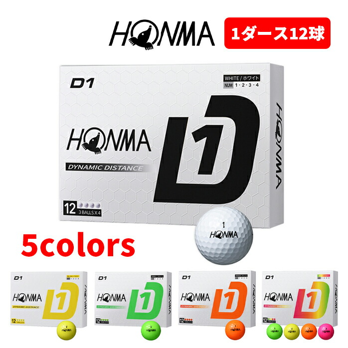 HONMA D1 ホンマ ゴルフ ボール D-1 2024年モデル 2ピース ソフト