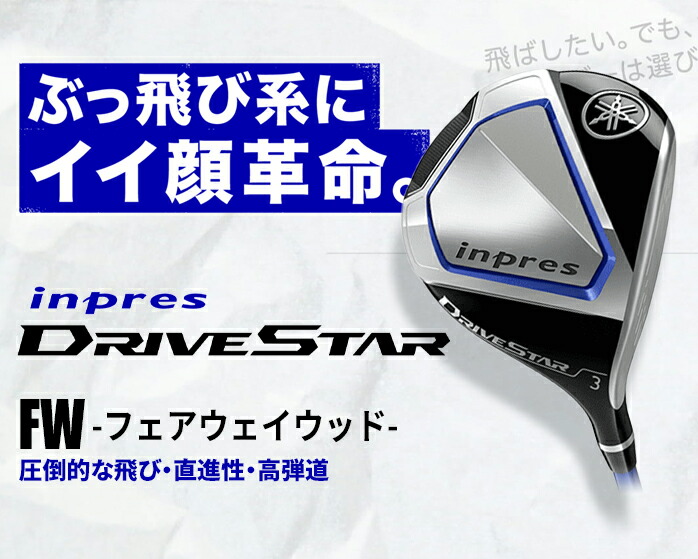 ヤマハ ゴルフ フェアウェイ ウッド inpres DRIVESTAR インプレス ドライブスター SPEEDER NX for Yamaha  M423f 5W メンズ YAMAHA : yamaha-fw-013 : ゴルフパートナー 別館 - 通販 - Yahoo!ショッピング