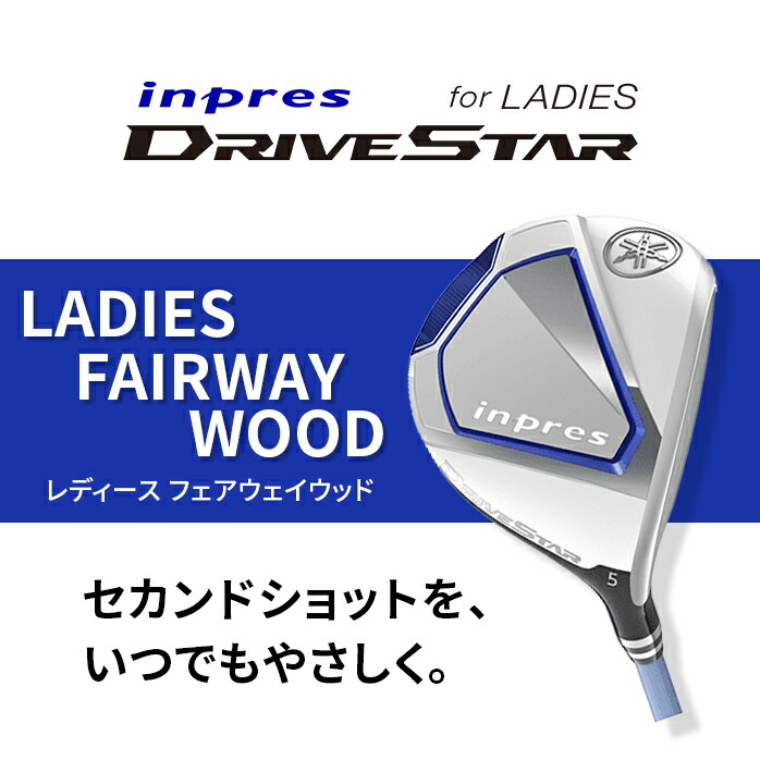 inpres ヤマハ ゴルフ フェアウェイウッド レディース DRIVESTAR