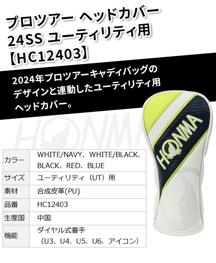 HONMA GOLF（本間ゴルフ） ホンマ ゴルフ プロ ツアー ヘッドカバー