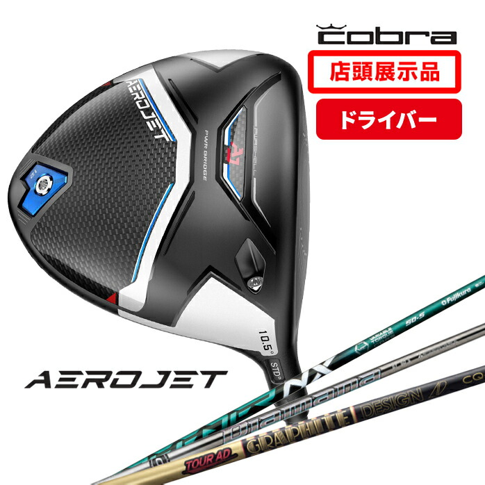 店頭展示品 コブラ Cobra ドライバー エアロジェット AEROJET SPEEDER NX GREEN 50 Tour AD CQ−5  Diamana GT50 9° 10.5°