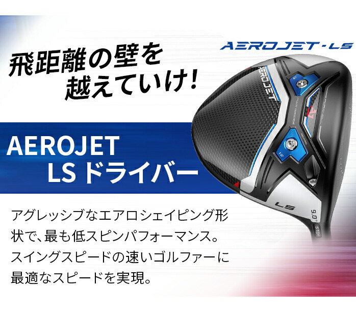 店頭展示品】コブラ Cobra ドライバー エアロジェット AEROJET LS Tour AD CQ 6S Diamana GT60 9°  10.5° : cobra-dr-018 : ゴルフパートナー 別館 - 通販 - Yahoo!ショッピング