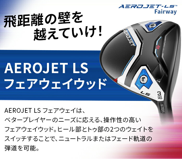 店頭展示品 コブラ Cobra フェアウェイ ウッド エアロジェットLS AEROJET LS Tour AD for Cobra AEROJET  FW S SR 3W 5W