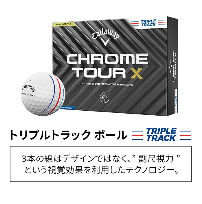 （セール）開催中 人気ブランドも続々プライス キャロウェイ Callaway ゴルフ ボール クロムツアー CHROME TOUR その他