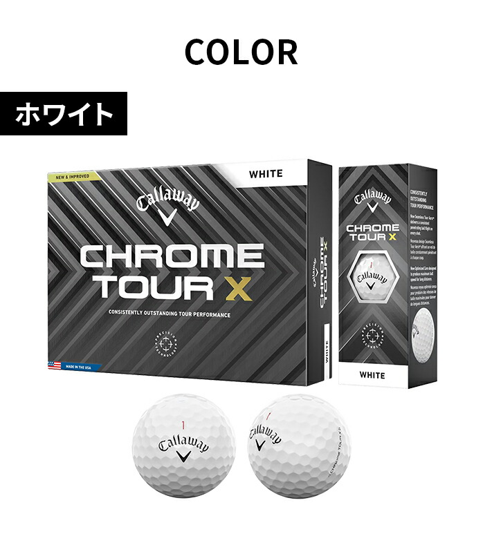 キャロウェイ Callaway ゴルフ ボール クロムツアー CHROME TOUR