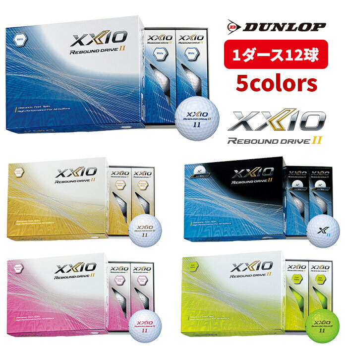リバウンド DUNROP ゼクシオ XXIO REBOUND DRIVE II ゴルフ ボール