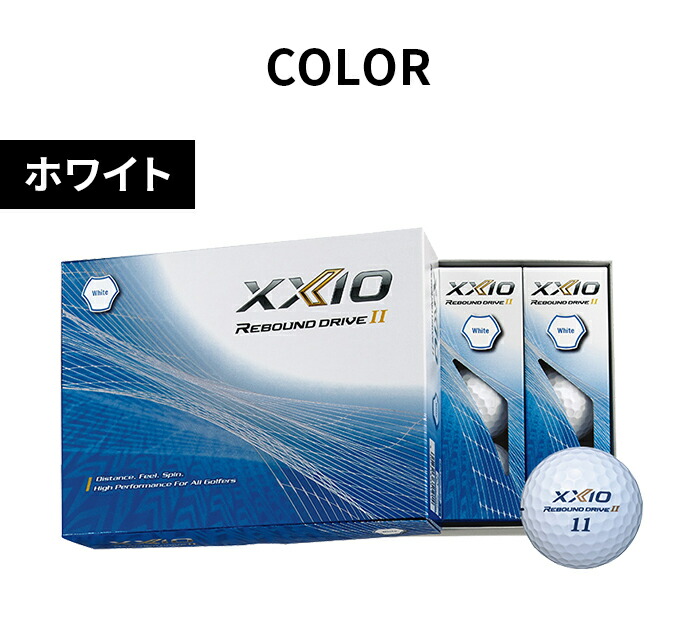 リバウンド DUNROP ゼクシオ XXIO REBOUND DRIVE II ゴルフ ボール