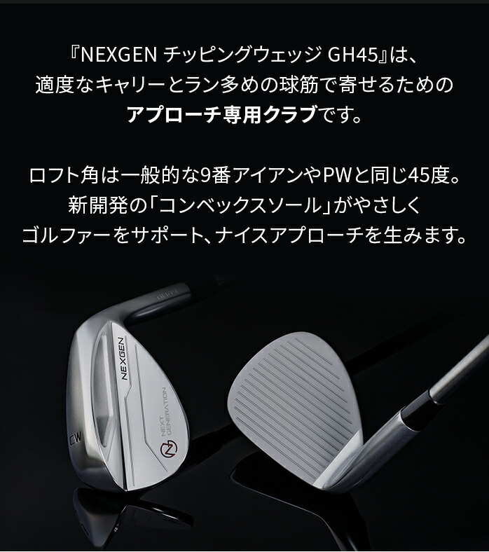 ネクスジェン NEXGEN ゴルフ チッピング ウェッジ GH45 CHIPPING WEDGE WG チッパー アプローチ専用 グリーン アプローチ  GOLFPARTNER