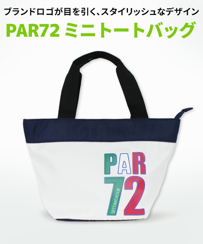PAR72（パーセッタンタドゥエ） ゴルフ ミニポーチ カートポーチ