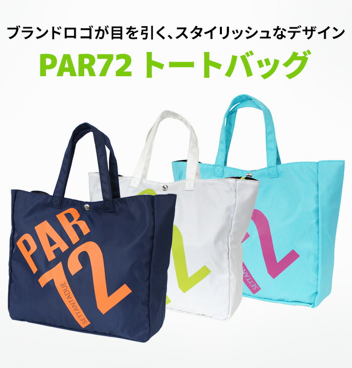 PAR72（パーセッタンタドゥエ） ゴルフ トートバッグ PA5LGF07