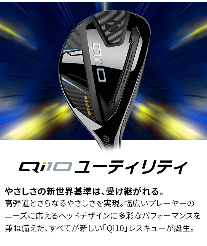 Qi10 レスキュー | Qi10 Rescue | TaylorMade Golf