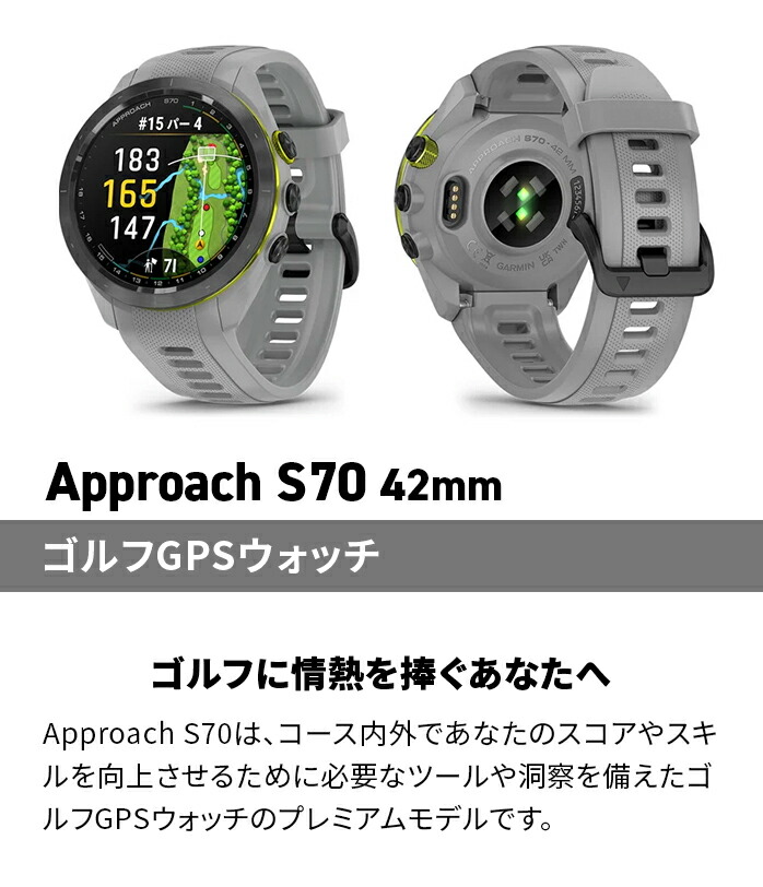 ガーミン Approach S70 42mm ゴルフ GPS ウォッチ 距離計 アプローチ スマートウォッチ 防水 グレー ホワイト メンズ  レディース GARMIN : garmin-watch-009 : ゴルフパートナー 別館 - 通販 - Yahoo!ショッピング