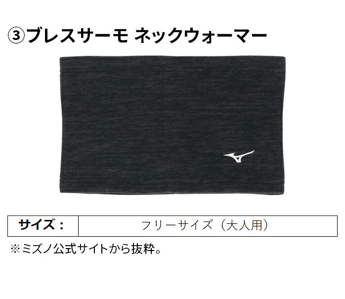 ミズノ 大きいサイズ ブレスサーモ 体感セット 福袋 2025 3L 4L