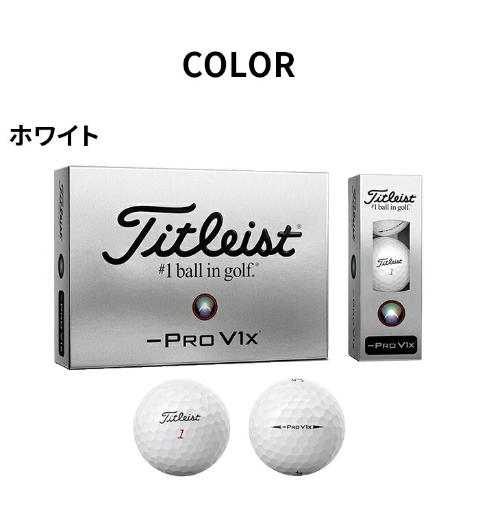 Titleist PRO V1xゴルフボール Titleist（タイトリスト） ゴルフ ボール PRO V1x LEFT DASH プロ