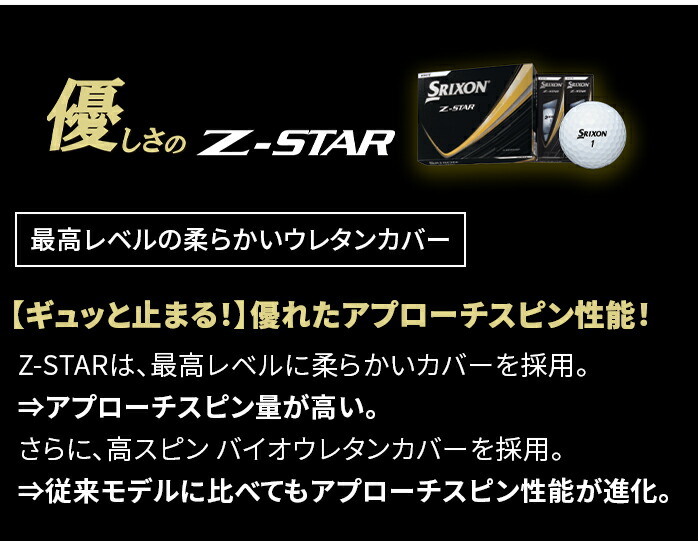 Z-STAR ダンロップ スリクソン シリーズ 2025 ゴルフボール 1 Z-STAR ダンロップ スリクソン シリーズ 2025 ゴルフボール 1
