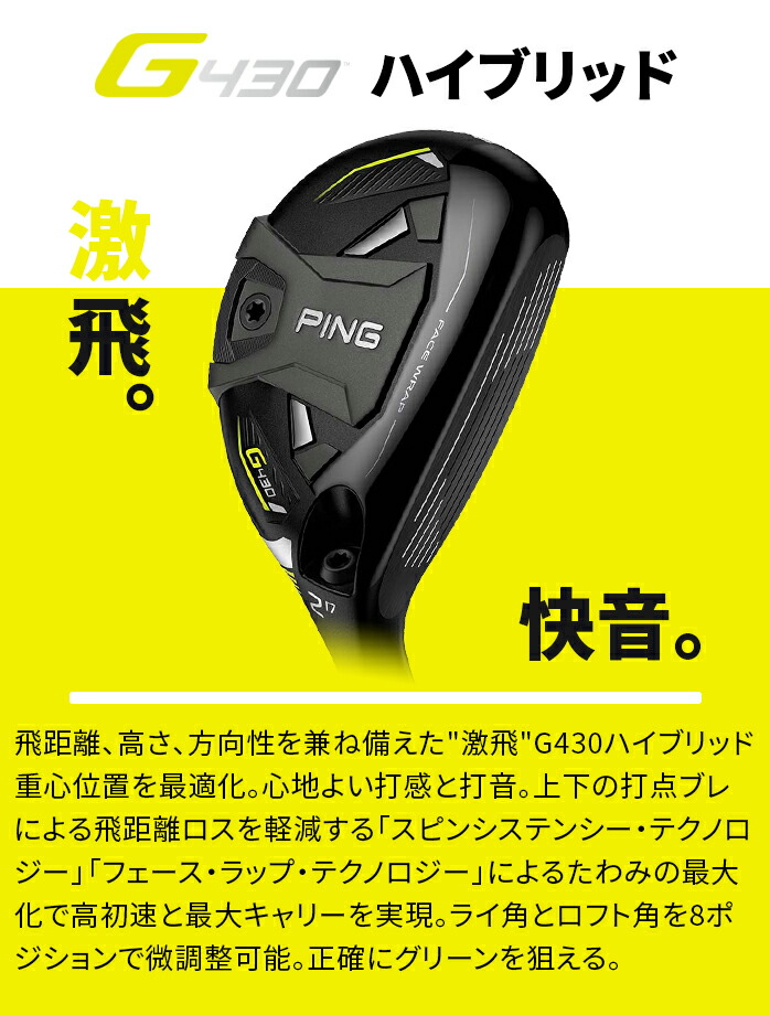 PING 店頭展示品 ピン G430 UT ユーティリティ U3 U4 U5 ALTA J