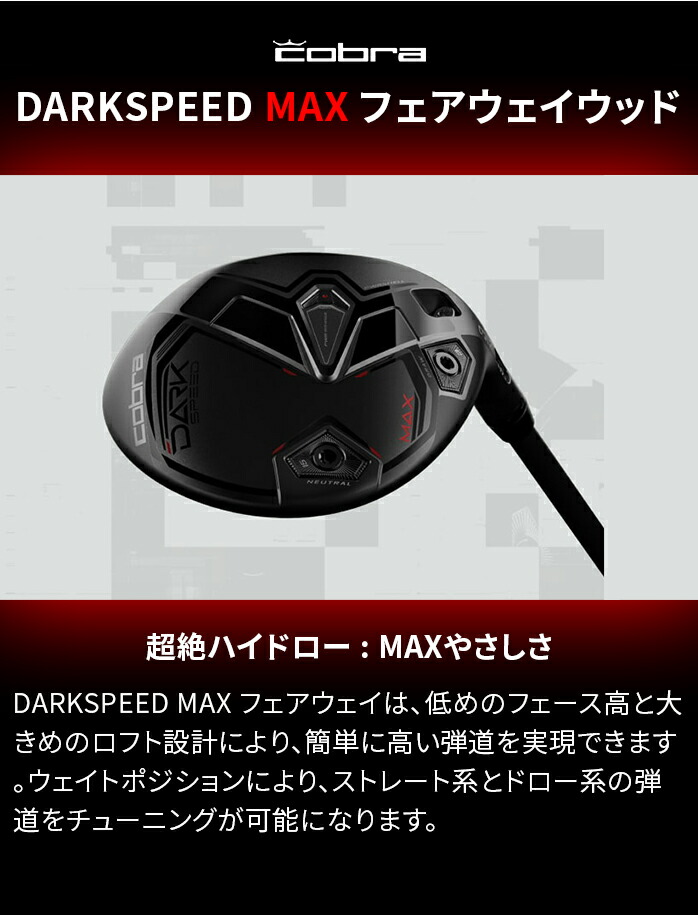 コブラ Cobra ダークスピード MAX フェアウェイウッド FW メンズ