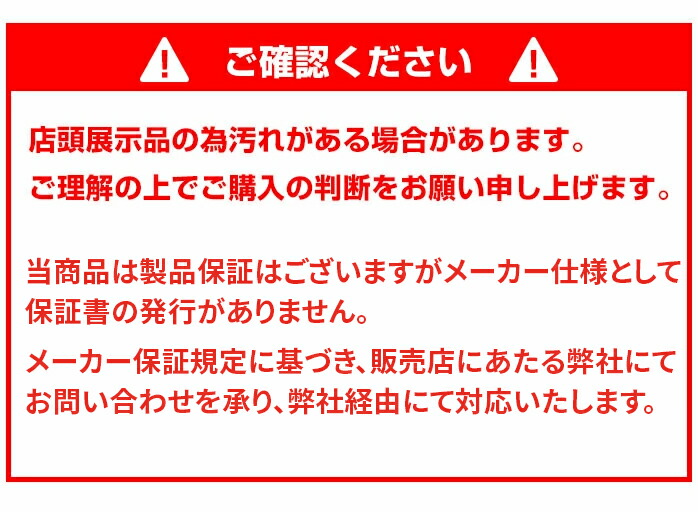 店頭展示品