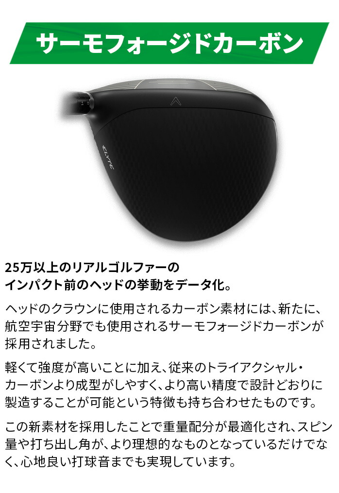 ELYTE キャロウェイ MAX FAST エリート マックスファスト ドライバー