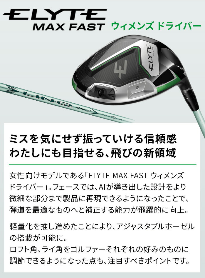 ELYTE 訳アリ品 新品未使用 キャロウェイ MAX FAST レディース