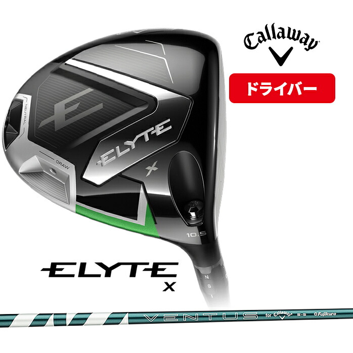 キャロウェイELYTE X ドライバー 10.5 VENTUS GREEN S ELYTE キャロウェイ X 10K ドライバー 10.5° S シャフト:VENTUS