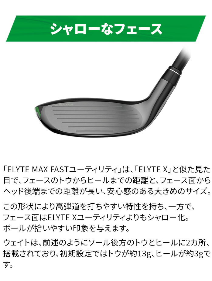 ELYTE キャロウェイ MAX FAST エリート マックス ファスト