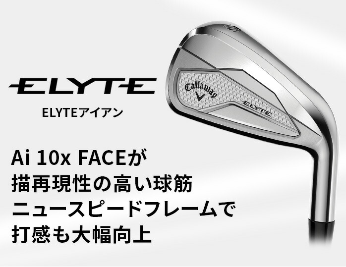 キャロウェイ ELYTE アイアンセット エリート アイアン セット NS PRO