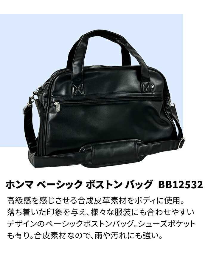 【新品】本間ゴルフ　ゴルフ用品 ボストンバッグ ホワイト　BB12532 楽天市場】本間 ゴルフ 25 BB12532 ベーシック ボストン バッグ