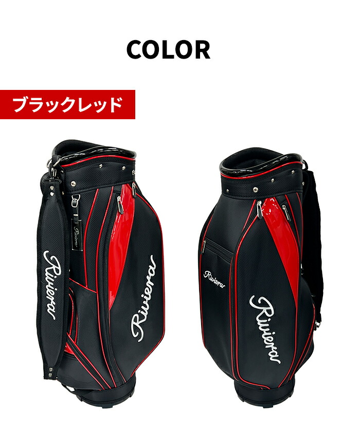 リビエラ ゴルフ ベーシック スタンダード キャディーバッグ
