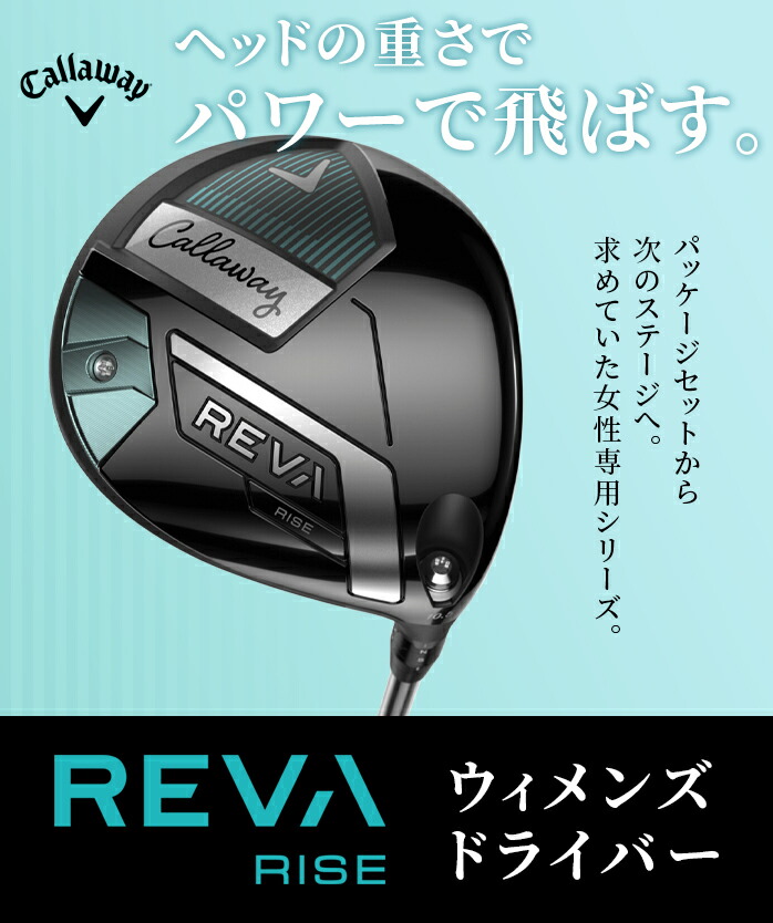 Callaway キャロウェイ CALLAWAY レディース ドライバー REVA