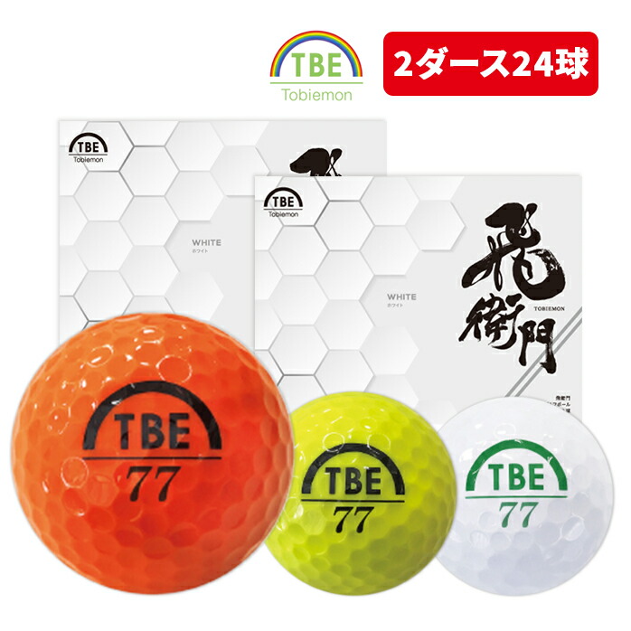 飛衛門（TOBIEMON） 2ダースセット ゴルフ ボール まとめ買い 2ピース