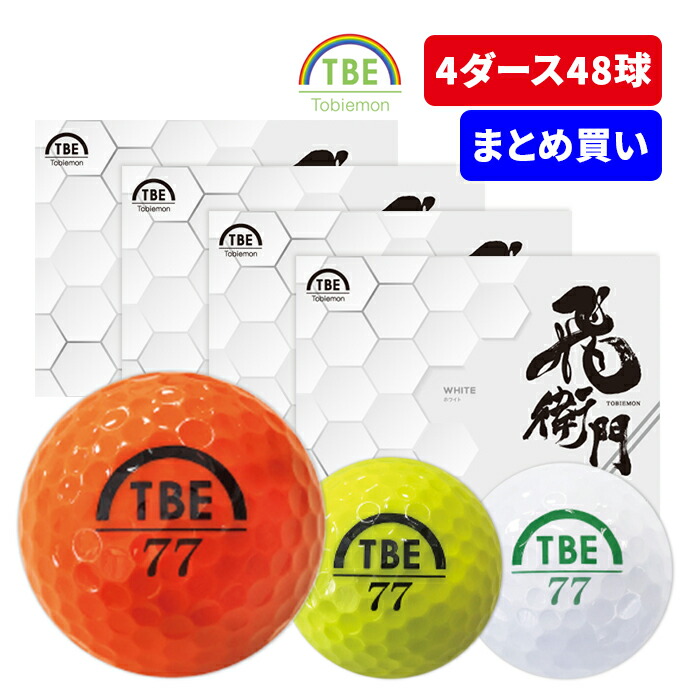 飛衛門（TOBIEMON） 4ダースセット ゴルフ ボール まとめ買い 2ピース