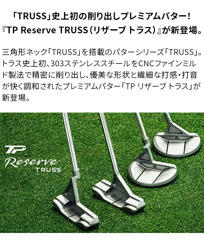 店頭展示品 テーラーメイド ゴルフ TP リザーブ パター Reserve TRUSS