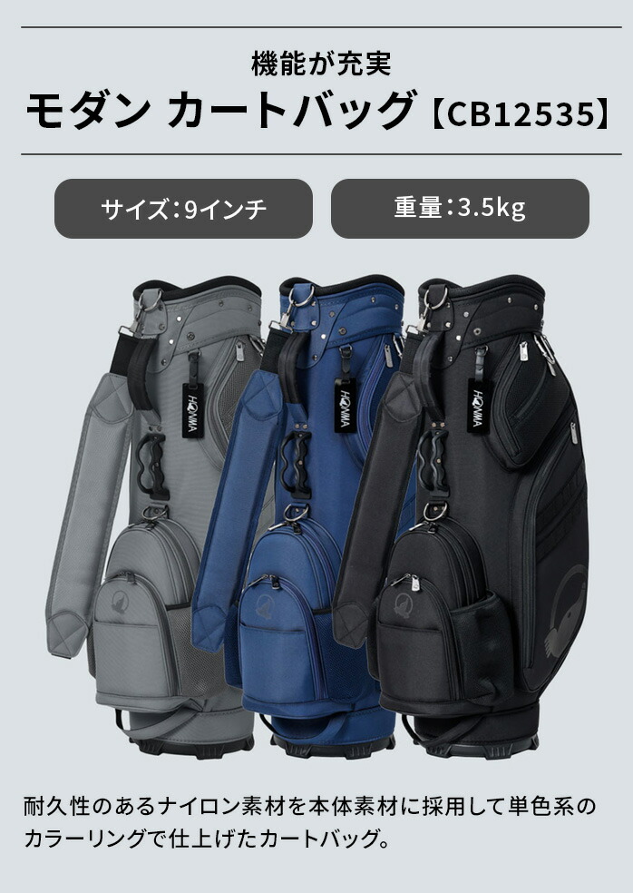 HONMA GOLF 本間ゴルフ 25 モダン カートバッグ キャディバッグ