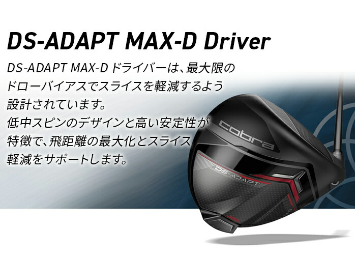 COBRA（コブラ） プーマ ゴルフ DS-ADAPT MAX-D ドライバー Driver