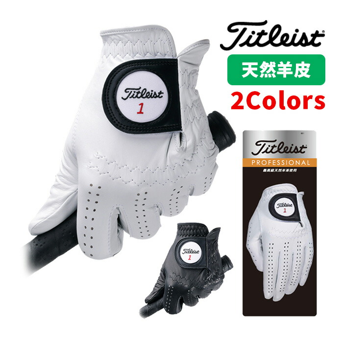 Titleist（タイトリスト） ゴルフ プロフェッショナル ゴルフグローブ