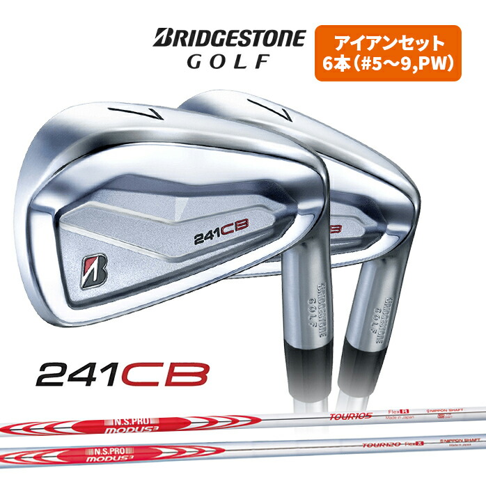 ブリヂストン241CB アイアン 6本セットシャフトダイナミックゴールドS200 BRIDGESTONE（ブリヂストン） 【値下げしました！】BRIDGESTONE ゴルフ