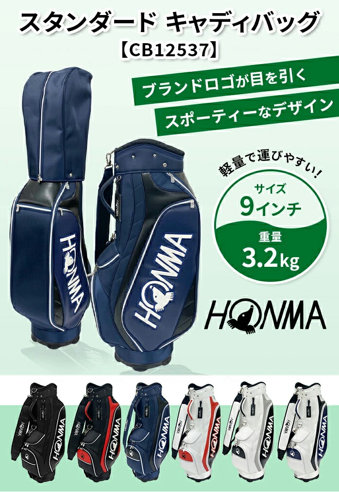 HONMA GOLF 本間ゴルフ 25 CB12537 スタンダード キャディー