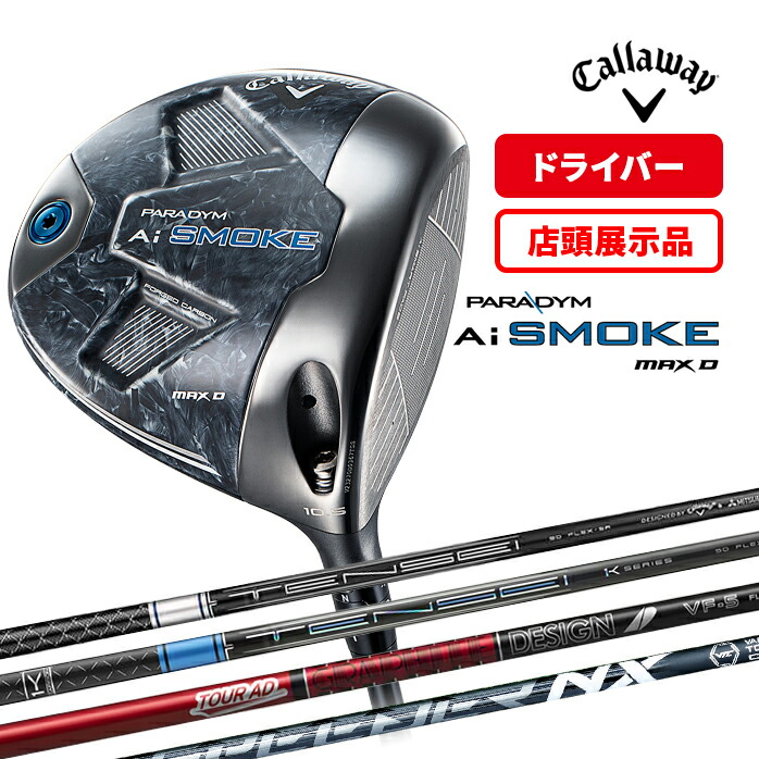 キャロウェイ（CALLAWAY）パラダイム Ai スモーク MAX ドライバー キャロウェイ パラダイム Ai SMOKE MAX FAST Aiスモーク MAX