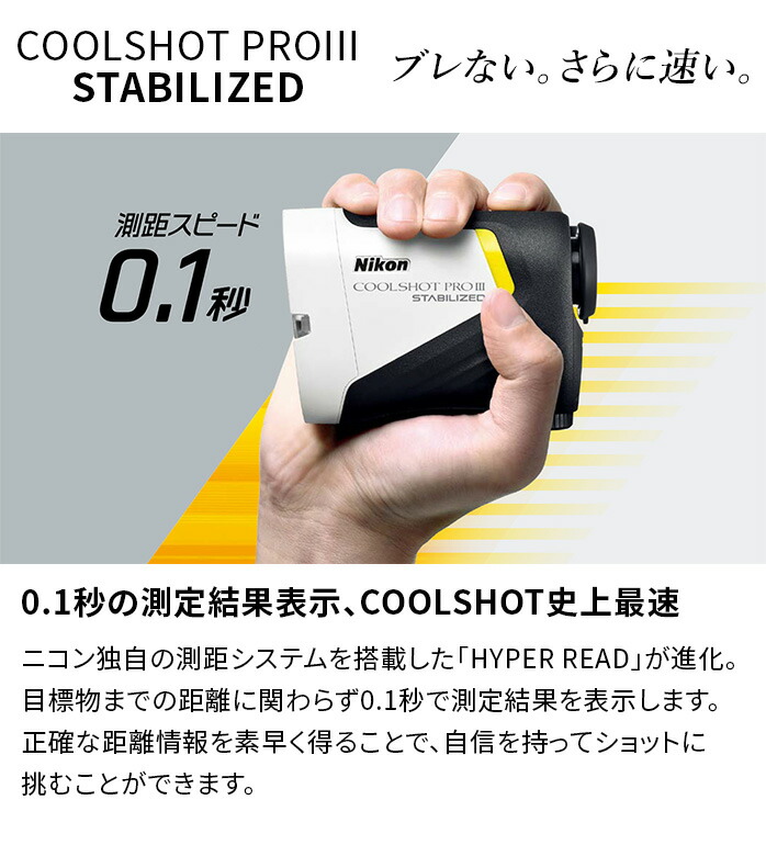 COOLSHOT ニコン G−583 PRO lll STABILIZED クールショット プロlll